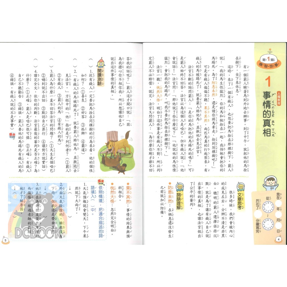 閱讀易上手 中年級 共4冊 高手系列 國小閱讀 國小國語文補充教材 康軒文教出版-細節圖4