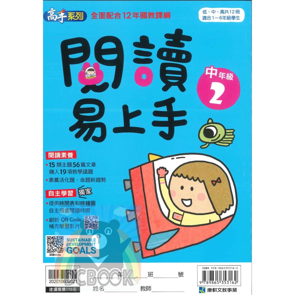 閱讀易上手 中年級 共4冊 高手系列 國小閱讀 國小國語文補充教材 康軒文教出版-細節圖5