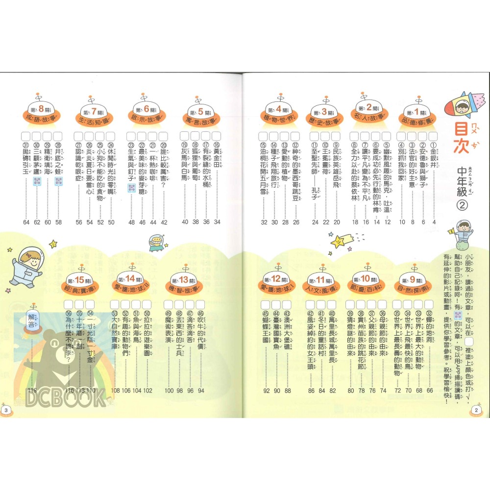 閱讀易上手 中年級 共4冊 高手系列 國小閱讀 國小國語文補充教材 康軒文教出版-細節圖6