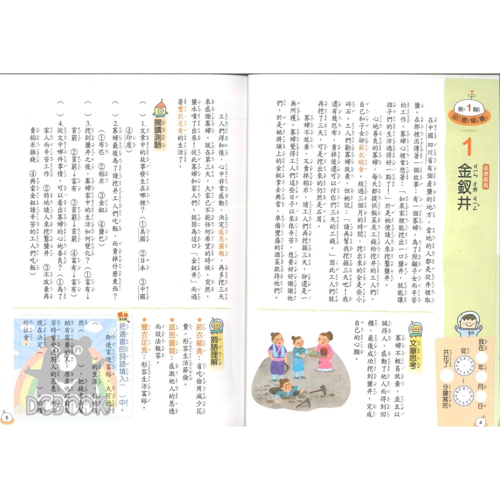 閱讀易上手 中年級 共4冊 高手系列 國小閱讀 國小國語文補充教材 康軒文教出版-細節圖7