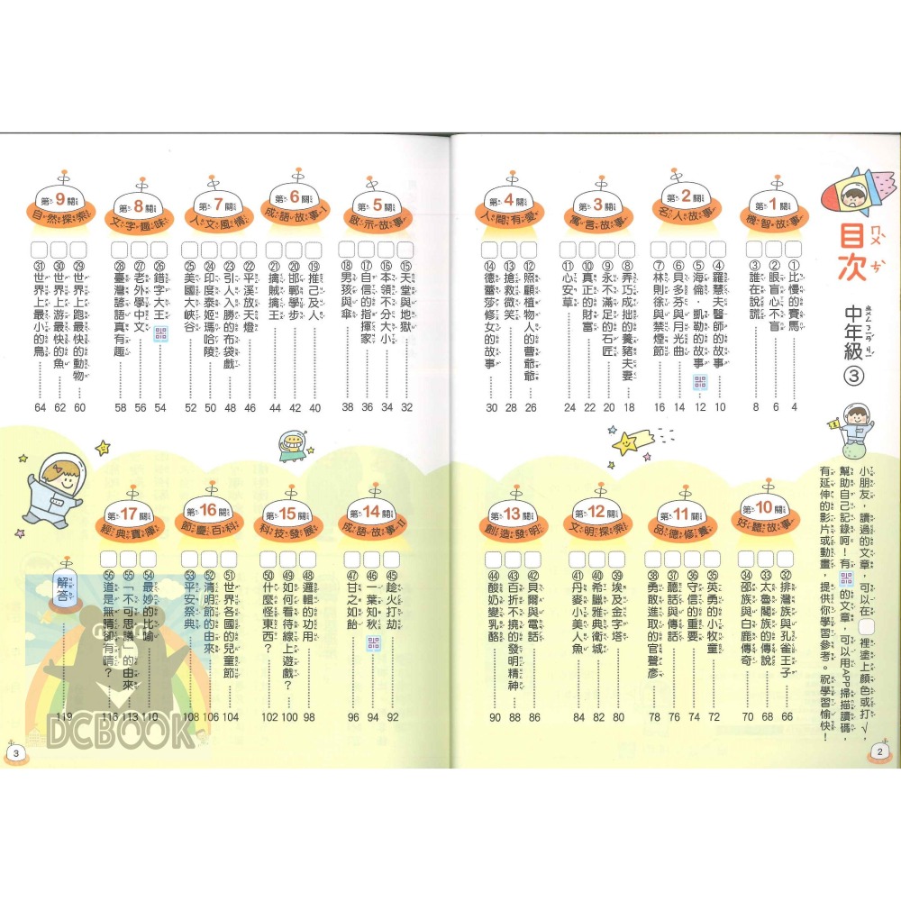 閱讀易上手 中年級 共4冊 高手系列 國小閱讀 國小國語文補充教材 康軒文教出版-細節圖9