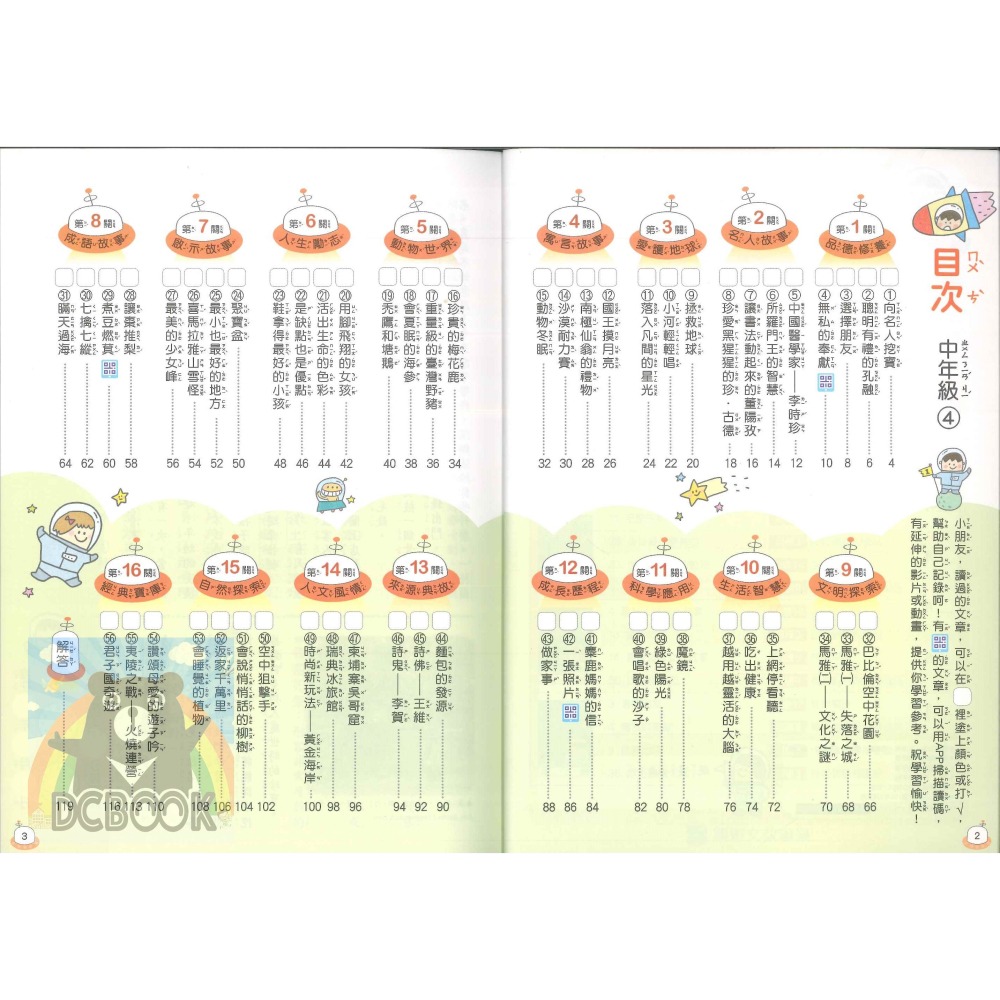 閱讀易上手 中年級 共4冊 高手系列 國小閱讀 國小國語文補充教材 康軒文教出版-細節圖11