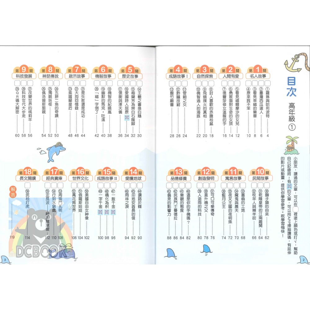 閱讀易上手 高年級 共4冊 高手系列 國小閱讀 國小國語文補充教材 康軒文教出版-細節圖3