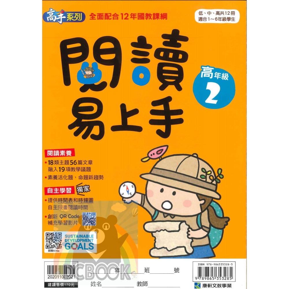 閱讀易上手 高年級 共4冊 高手系列 國小閱讀 國小國語文補充教材 康軒文教出版-細節圖5