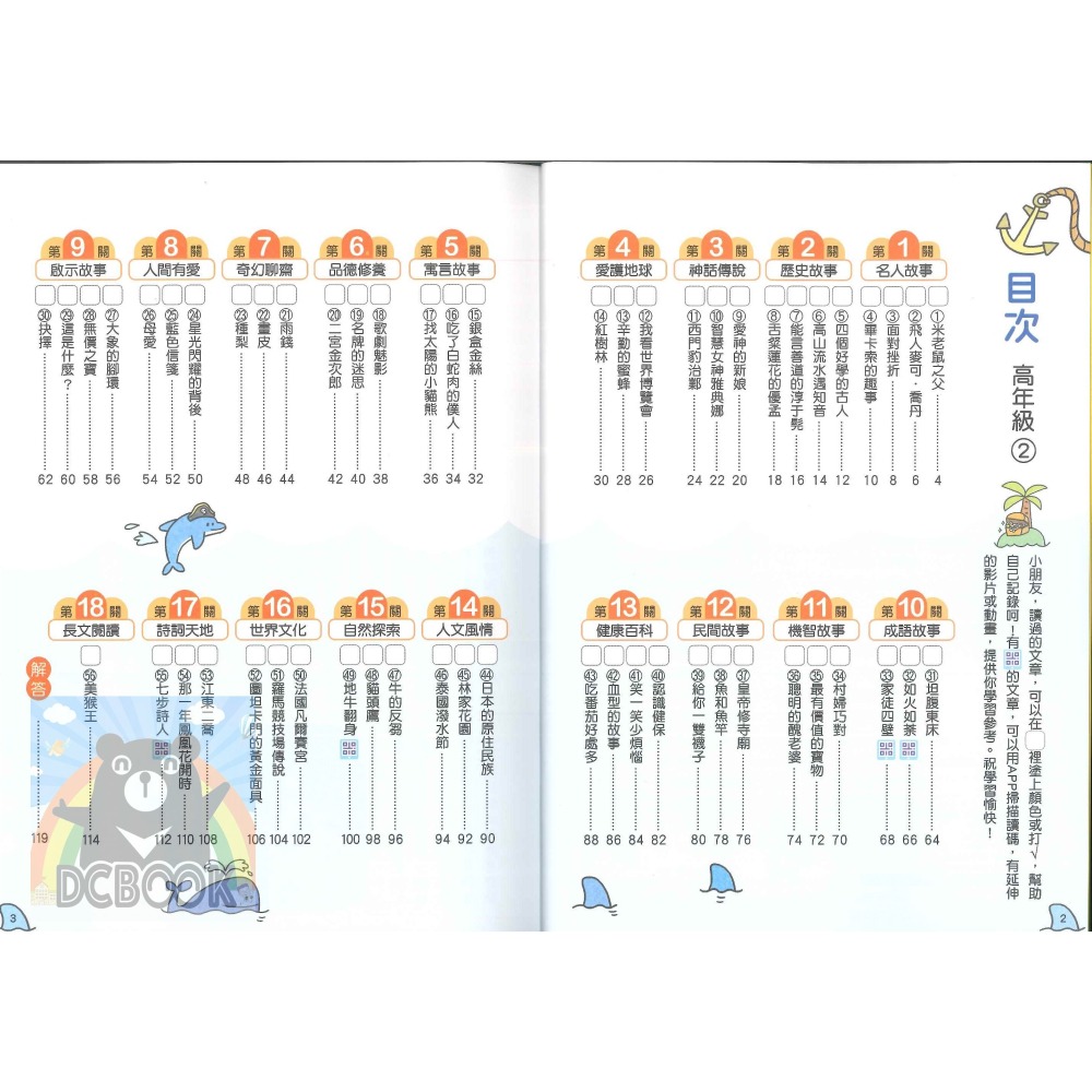 閱讀易上手 高年級 共4冊 高手系列 國小閱讀 國小國語文補充教材 康軒文教出版-細節圖6