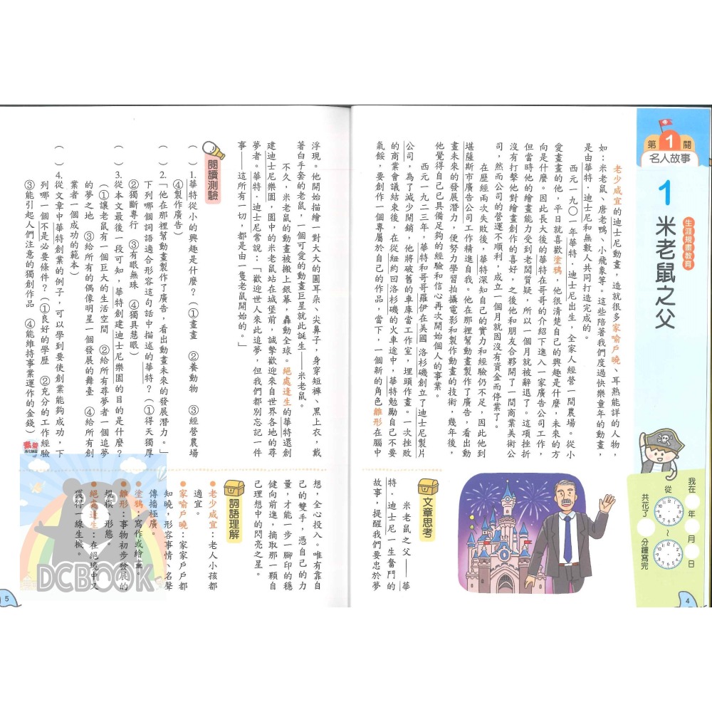 閱讀易上手 高年級 共4冊 高手系列 國小閱讀 國小國語文補充教材 康軒文教出版-細節圖7