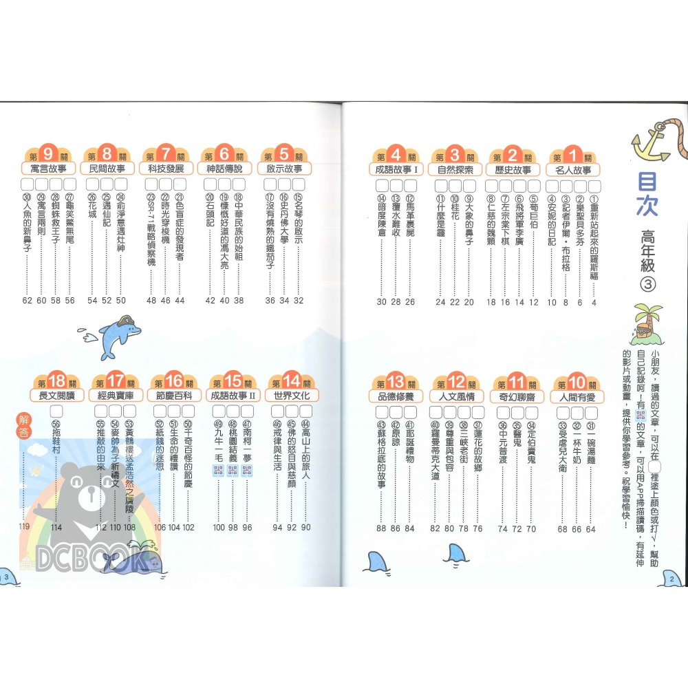 閱讀易上手 高年級 共4冊 高手系列 國小閱讀 國小國語文補充教材 康軒文教出版-細節圖9