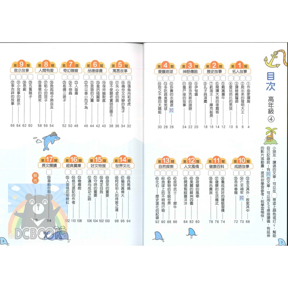 閱讀易上手 高年級 共4冊 高手系列 國小閱讀 國小國語文補充教材 康軒文教出版-細節圖11