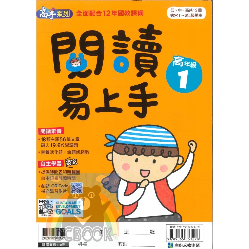 閱讀易上手 高年級 共4冊 高手系列 國小閱讀 國小國語文補充教材 康軒文教出版-規格圖11