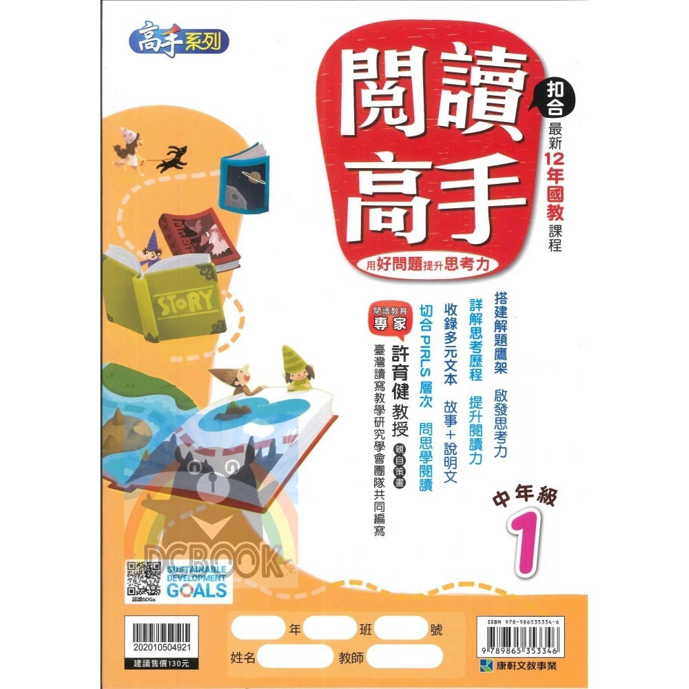 閱讀高手 國小中.高年級 共4冊 高手系列 國小閱讀 國小國語文補充教材 康軒文教出版-細節圖2