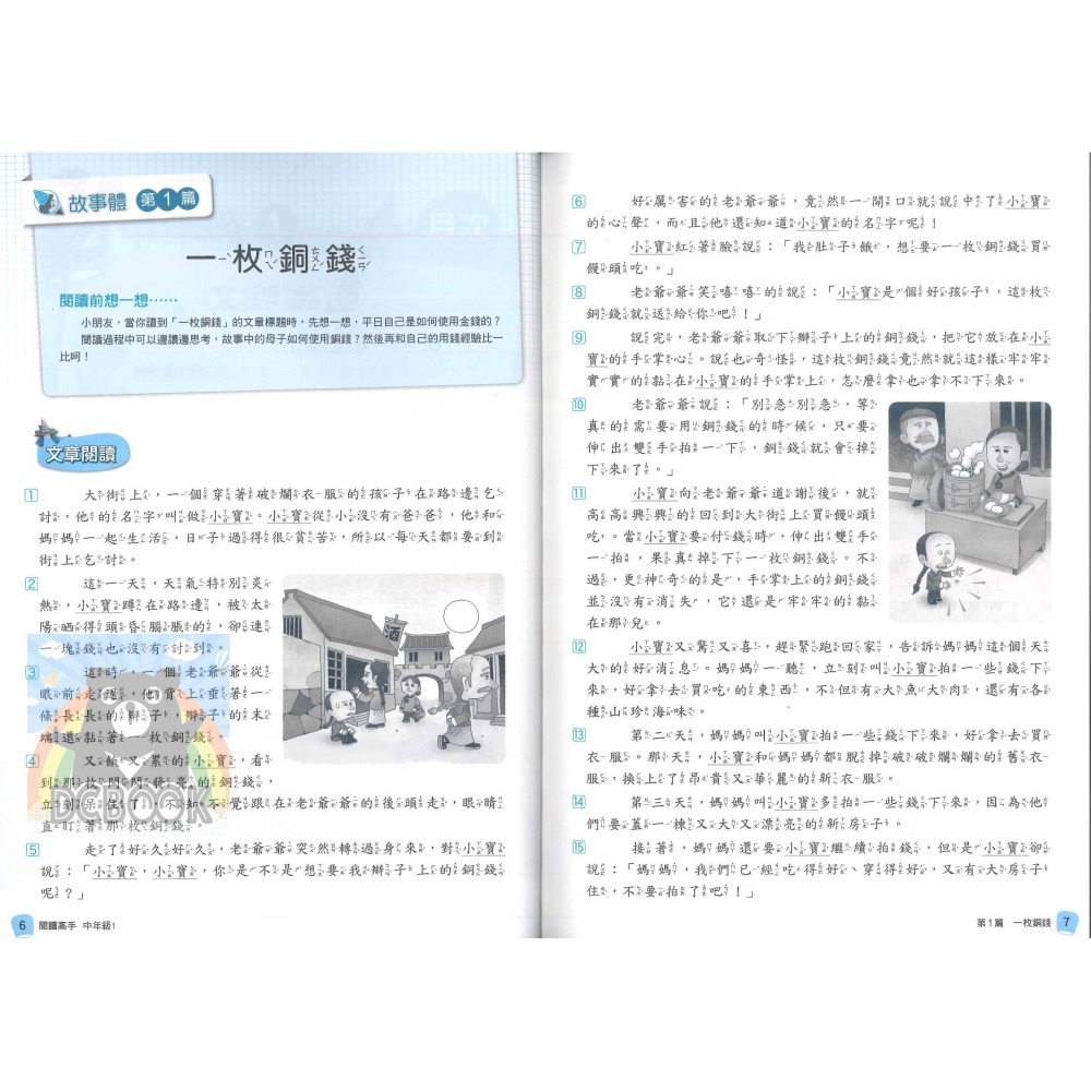 閱讀高手 國小中.高年級 共4冊 高手系列 國小閱讀 國小國語文補充教材 康軒文教出版-細節圖3