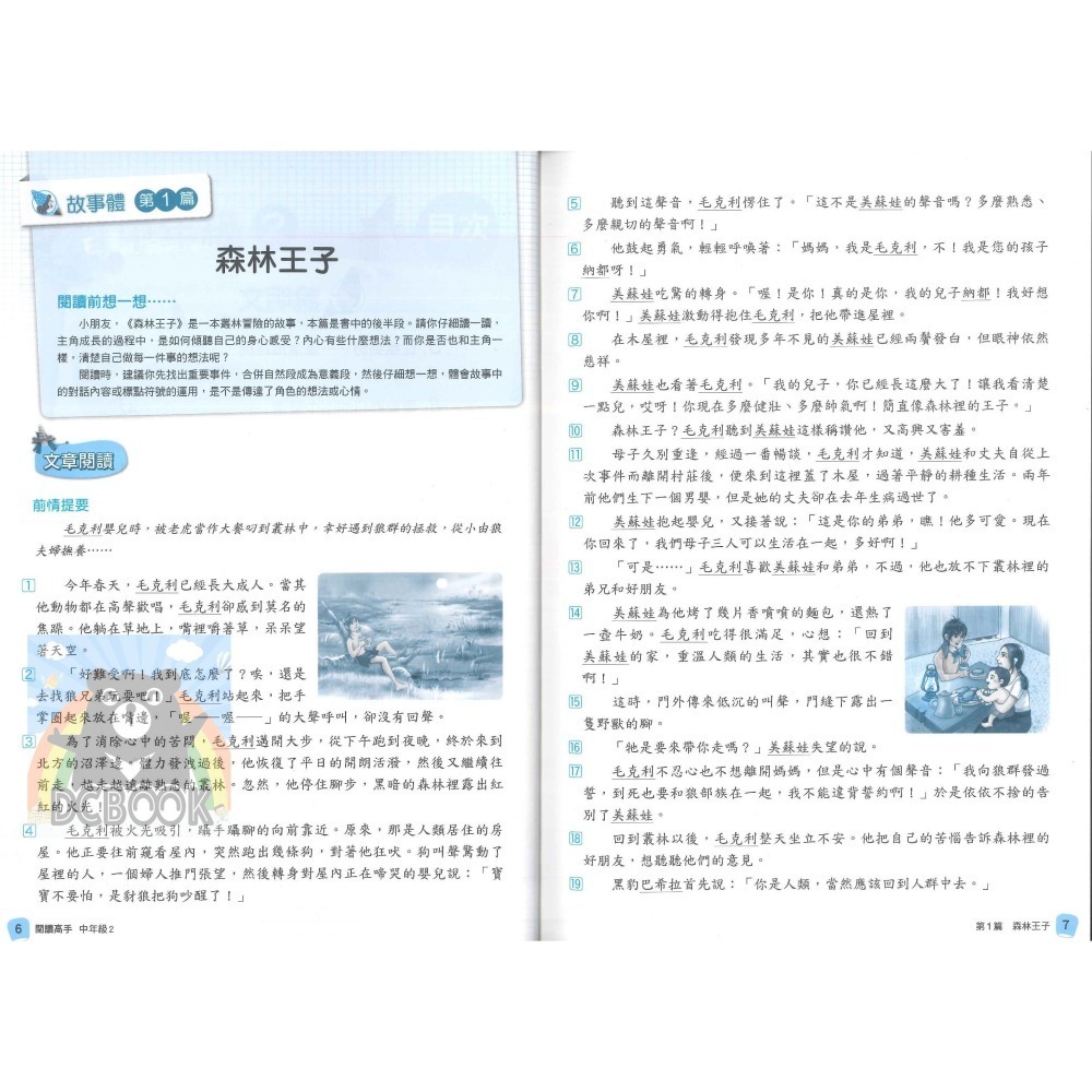 閱讀高手 國小中.高年級 共4冊 高手系列 國小閱讀 國小國語文補充教材 康軒文教出版-細節圖5