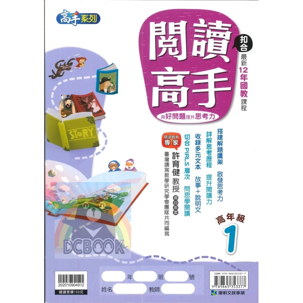 閱讀高手 國小中.高年級 共4冊 高手系列 國小閱讀 國小國語文補充教材 康軒文教出版-細節圖6