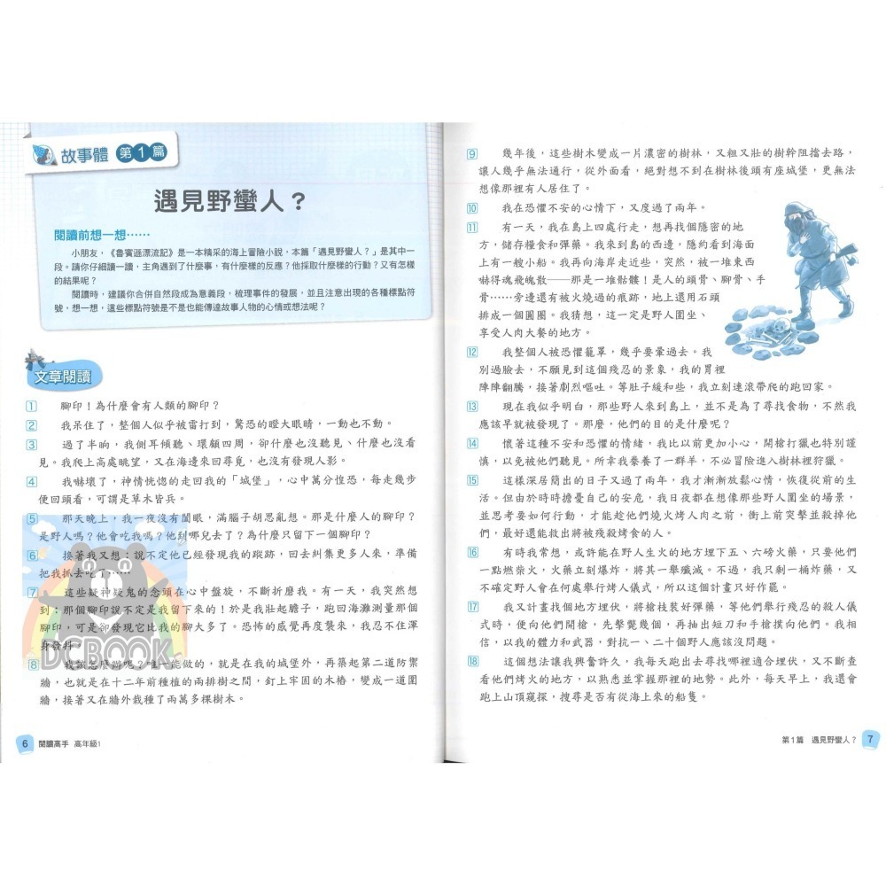 閱讀高手 國小中.高年級 共4冊 高手系列 國小閱讀 國小國語文補充教材 康軒文教出版-細節圖7