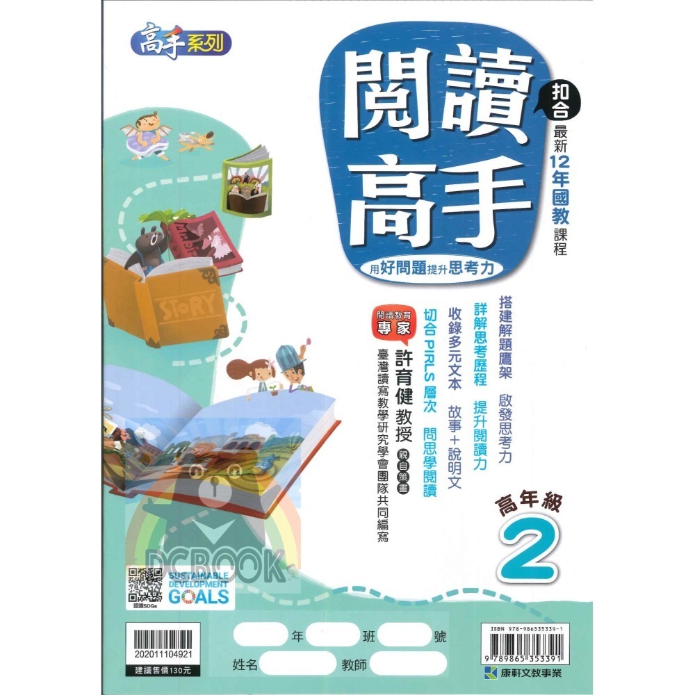 閱讀高手 國小中.高年級 共4冊 高手系列 國小閱讀 國小國語文補充教材 康軒文教出版-細節圖8