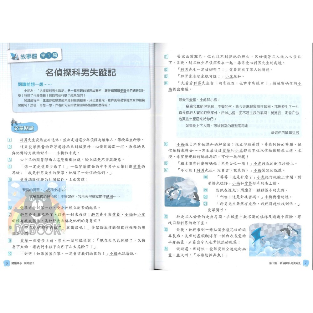 閱讀高手 國小中.高年級 共4冊 高手系列 國小閱讀 國小國語文補充教材 康軒文教出版-細節圖9