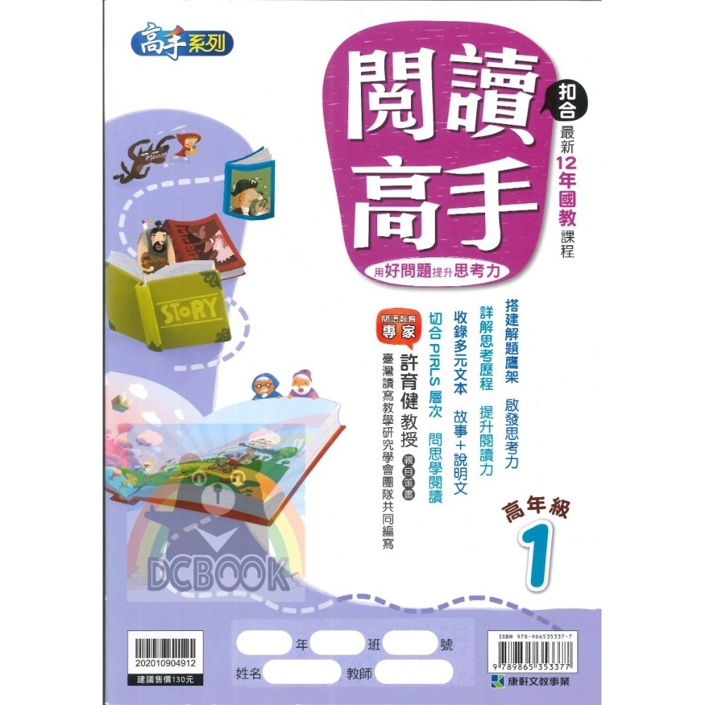 閱讀高手 國小中.高年級 共4冊 高手系列 國小閱讀 國小國語文補充教材 康軒文教出版-規格圖9