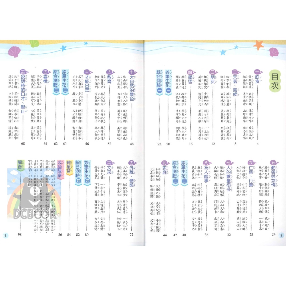 成語易上手 中年級 共4冊 高手系列 國小成語 國小國語文補充教材 康軒文教出版-細節圖3