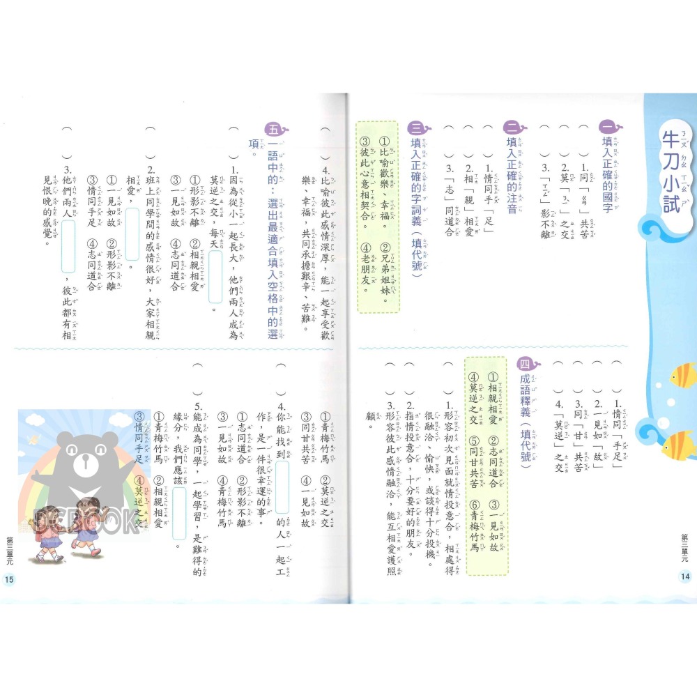 成語易上手 中年級 共4冊 高手系列 國小成語 國小國語文補充教材 康軒文教出版-細節圖4