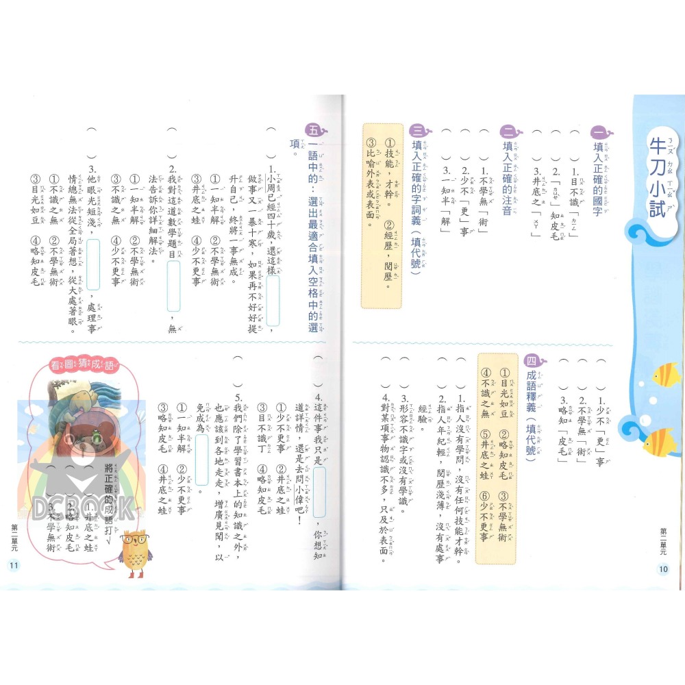 成語易上手 中年級 共4冊 高手系列 國小成語 國小國語文補充教材 康軒文教出版-細節圖7