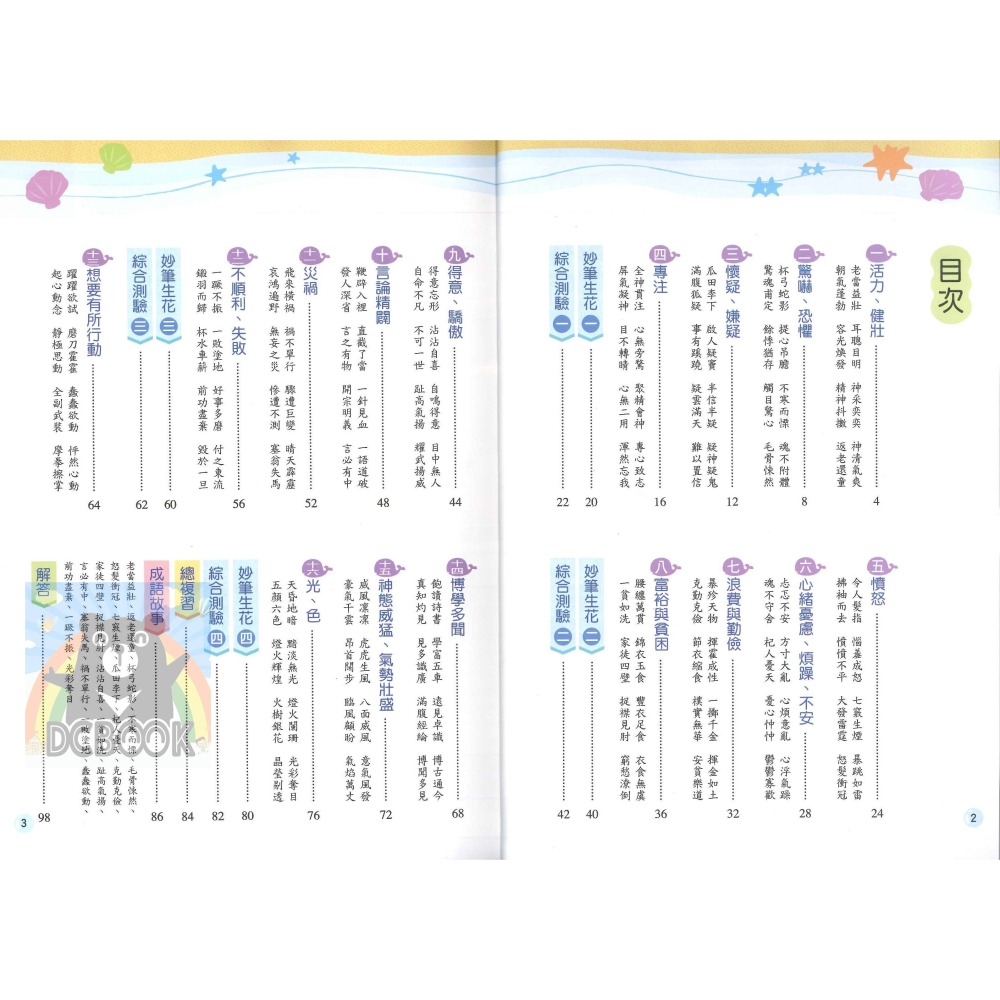 成語易上手 中年級 共4冊 高手系列 國小成語 國小國語文補充教材 康軒文教出版-細節圖9