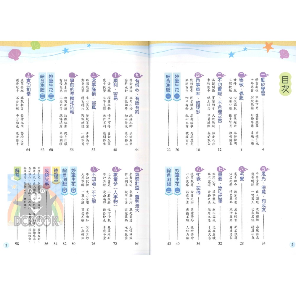 成語易上手 中年級 共4冊 高手系列 國小成語 國小國語文補充教材 康軒文教出版-細節圖11