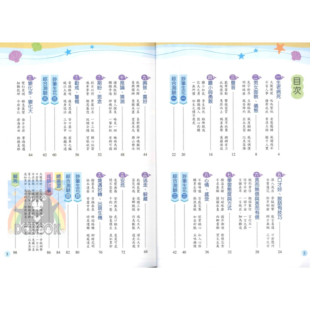 成語易上手 高年級 共4冊 高手系列 國小成語 國小國語文補充教材 康軒文教出版-細節圖3