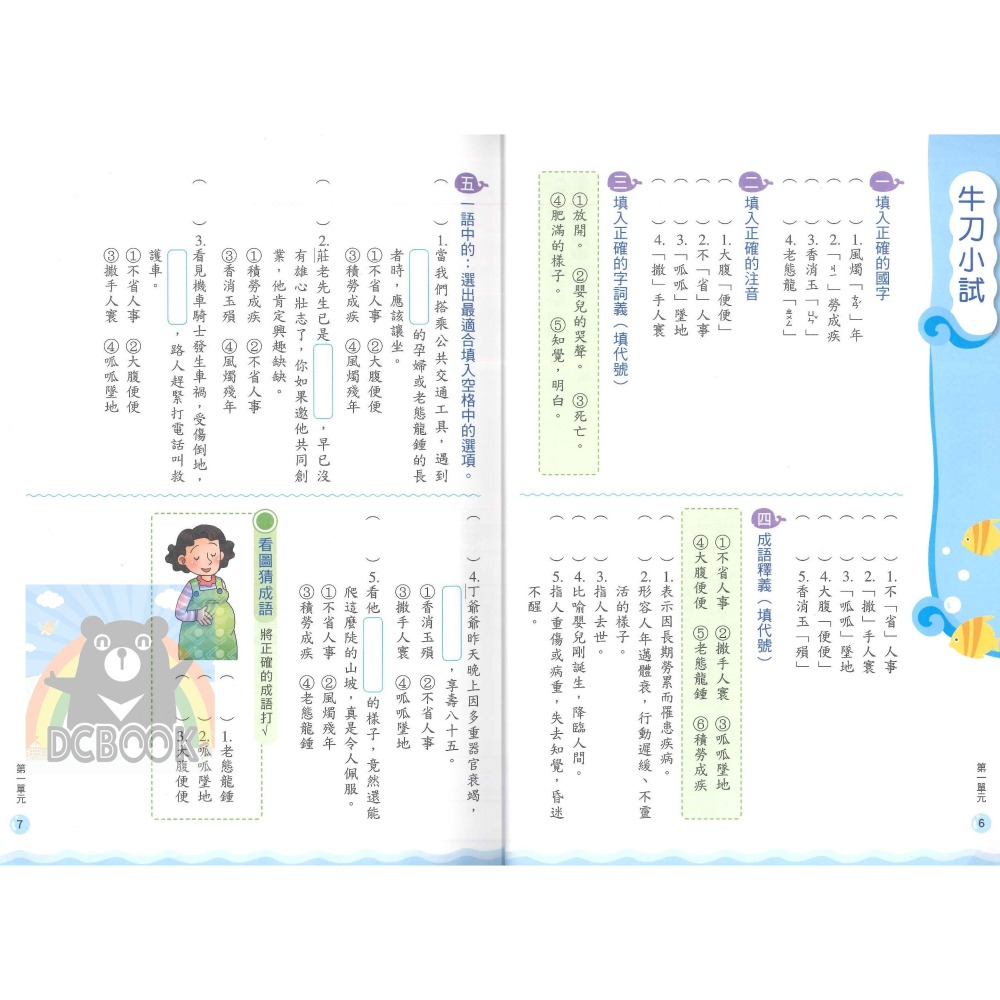 成語易上手 高年級 共4冊 高手系列 國小成語 國小國語文補充教材 康軒文教出版-細節圖4