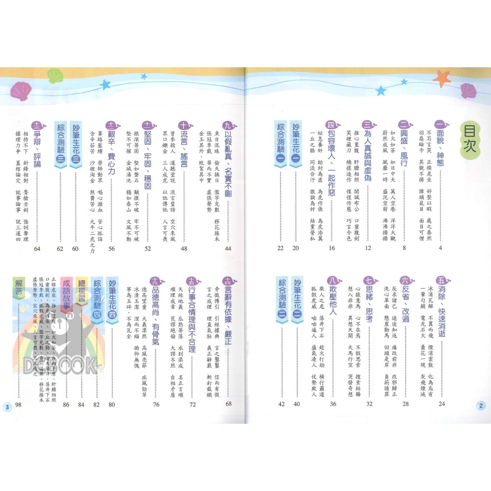 成語易上手 高年級 共4冊 高手系列 國小成語 國小國語文補充教材 康軒文教出版-細節圖6