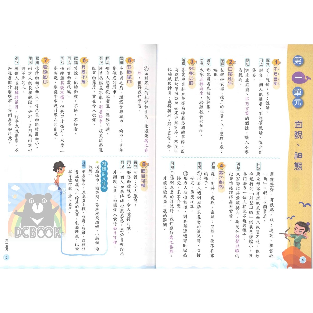 成語易上手 高年級 共4冊 高手系列 國小成語 國小國語文補充教材 康軒文教出版-細節圖7