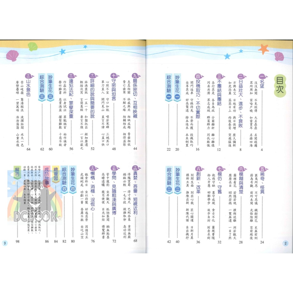 成語易上手 高年級 共4冊 高手系列 國小成語 國小國語文補充教材 康軒文教出版-細節圖9