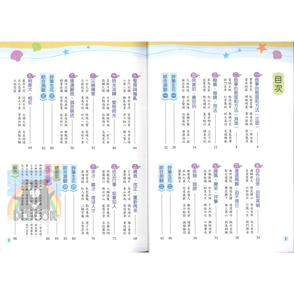 成語易上手 高年級 共4冊 高手系列 國小成語 國小國語文補充教材 康軒文教出版-細節圖11