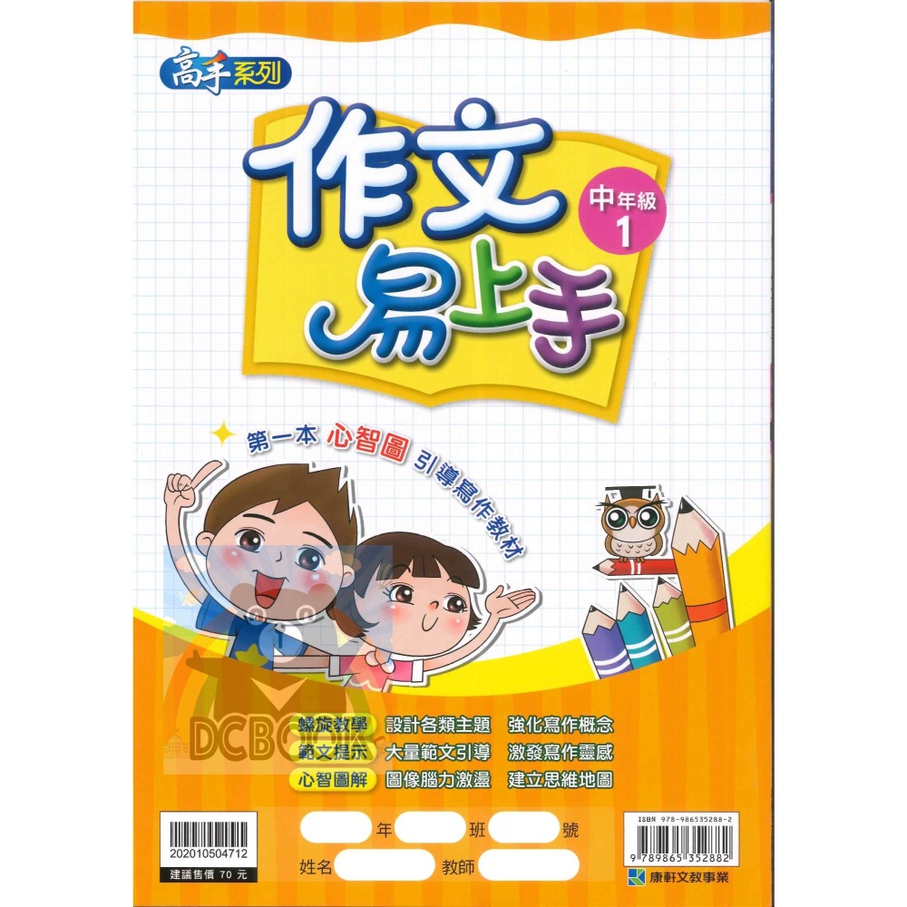作文易上手 中年級 共4冊 高手系列 國小作文 國小國語文補充教材 康軒文教出版-細節圖2