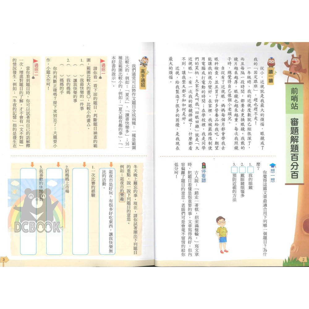 作文易上手 中年級 共4冊 高手系列 國小作文 國小國語文補充教材 康軒文教出版-細節圖7