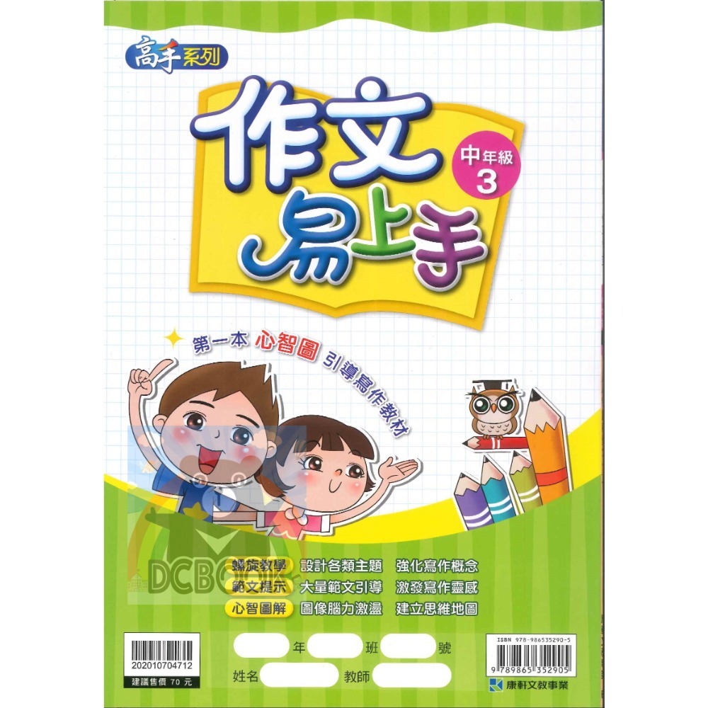 作文易上手 中年級 共4冊 高手系列 國小作文 國小國語文補充教材 康軒文教出版-規格圖9