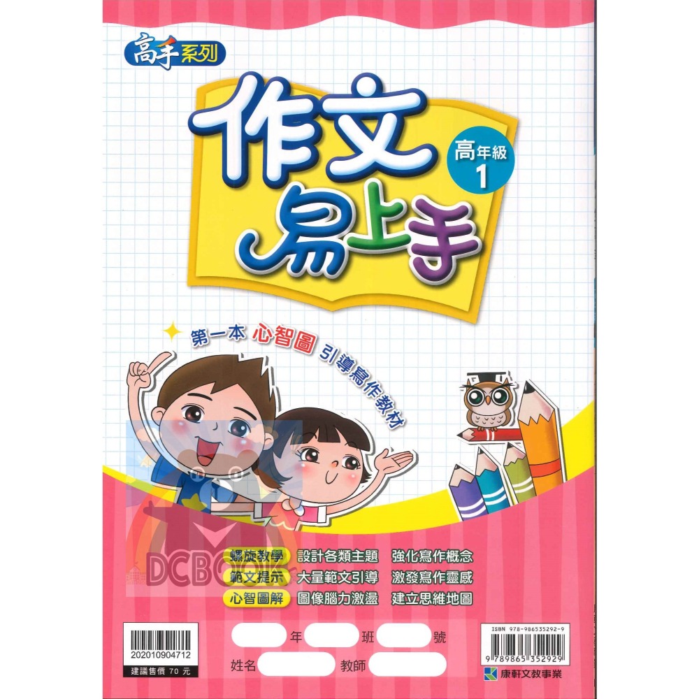 作文易上手 高年級 共4冊 高手系列 國小作文 國小國語文補充教材 康軒文教出版-細節圖2