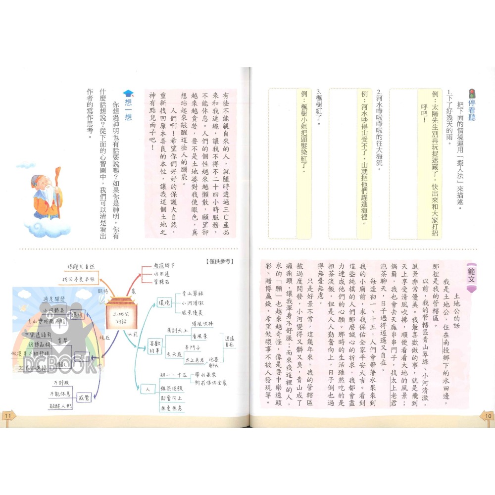 作文易上手 高年級 共4冊 高手系列 國小作文 國小國語文補充教材 康軒文教出版-細節圖3