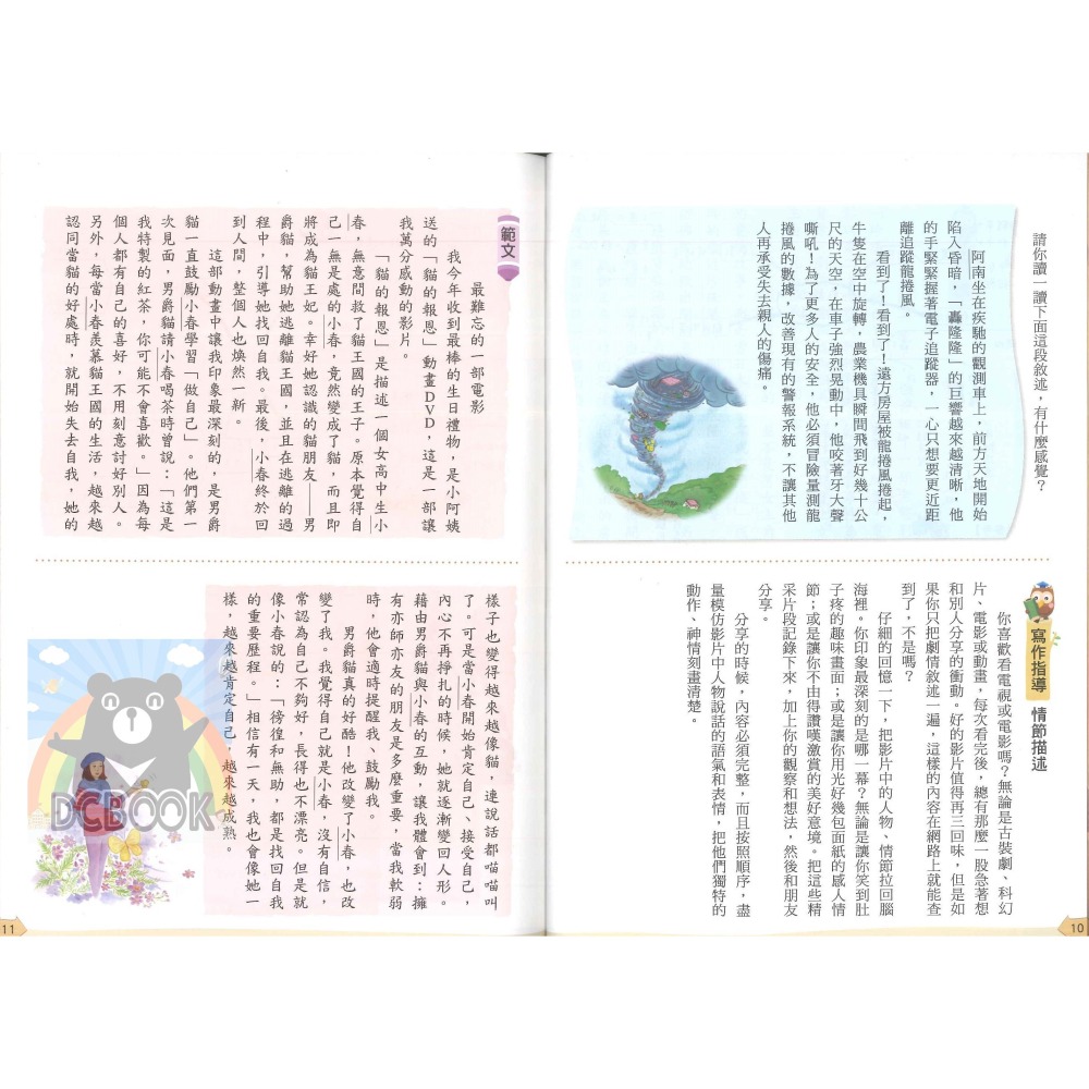 作文易上手 高年級 共4冊 高手系列 國小作文 國小國語文補充教材 康軒文教出版-細節圖5