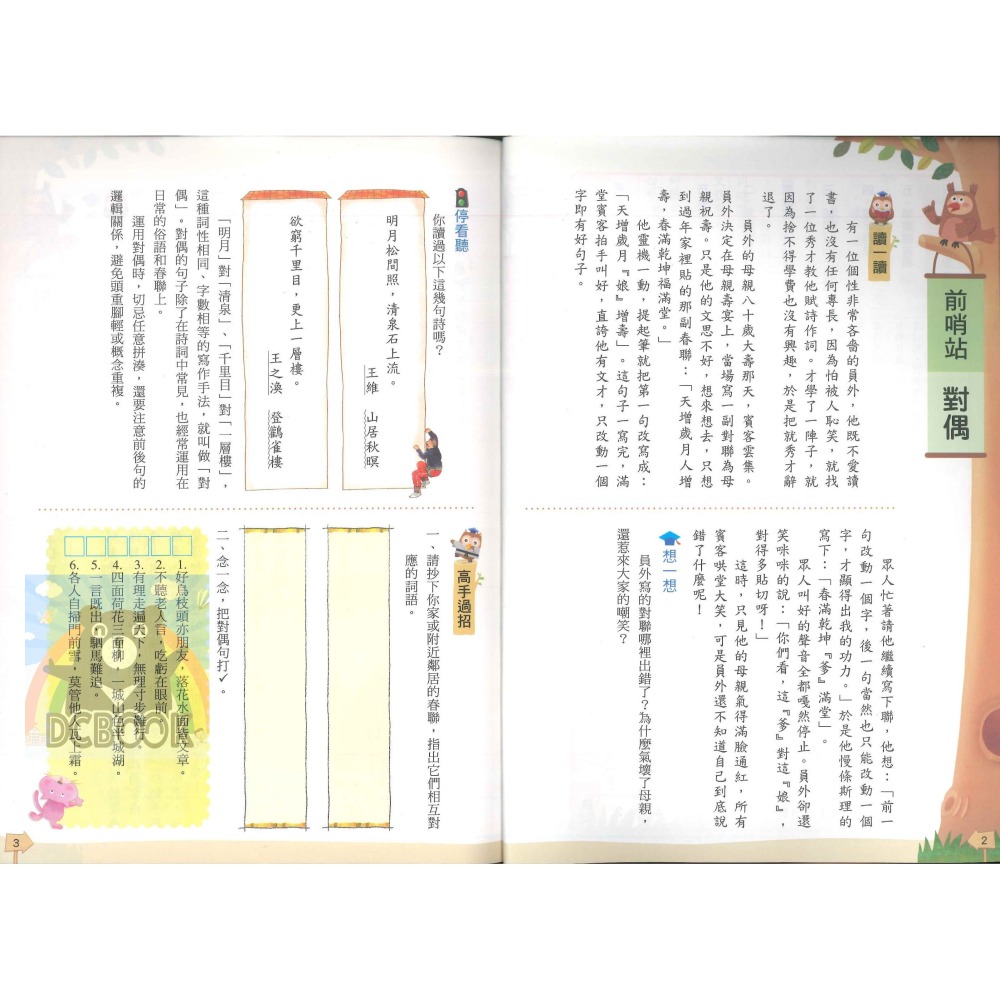 作文易上手 高年級 共4冊 高手系列 國小作文 國小國語文補充教材 康軒文教出版-細節圖9