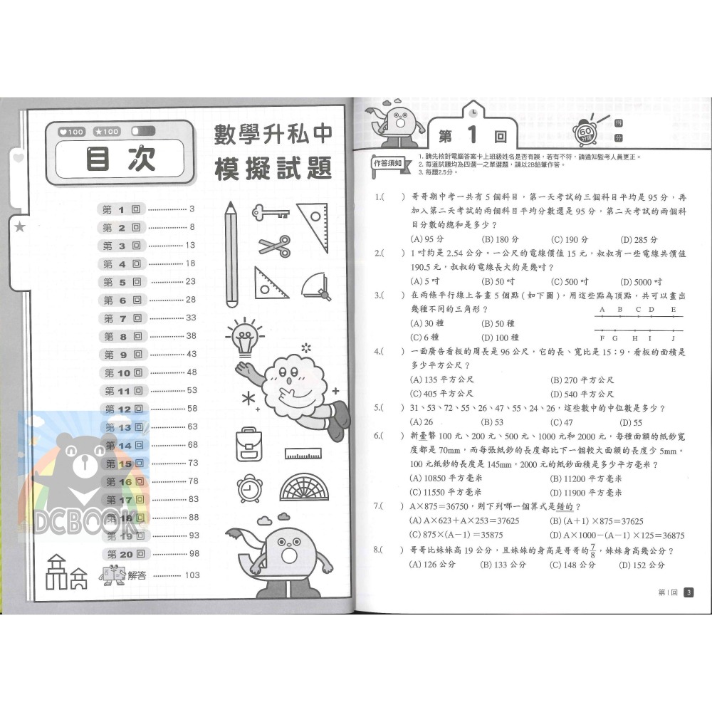 得分王升私中模擬試題 國語 / 數學 升國中 國小6年級總複習 康軒文教出版-細節圖5