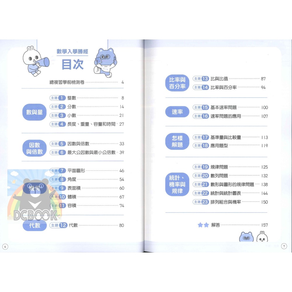 得分王入學勝經 國語/數學  國語入學勝經 數學入學勝經 升國中 國小6年級總複習 康軒文教出版-細節圖5