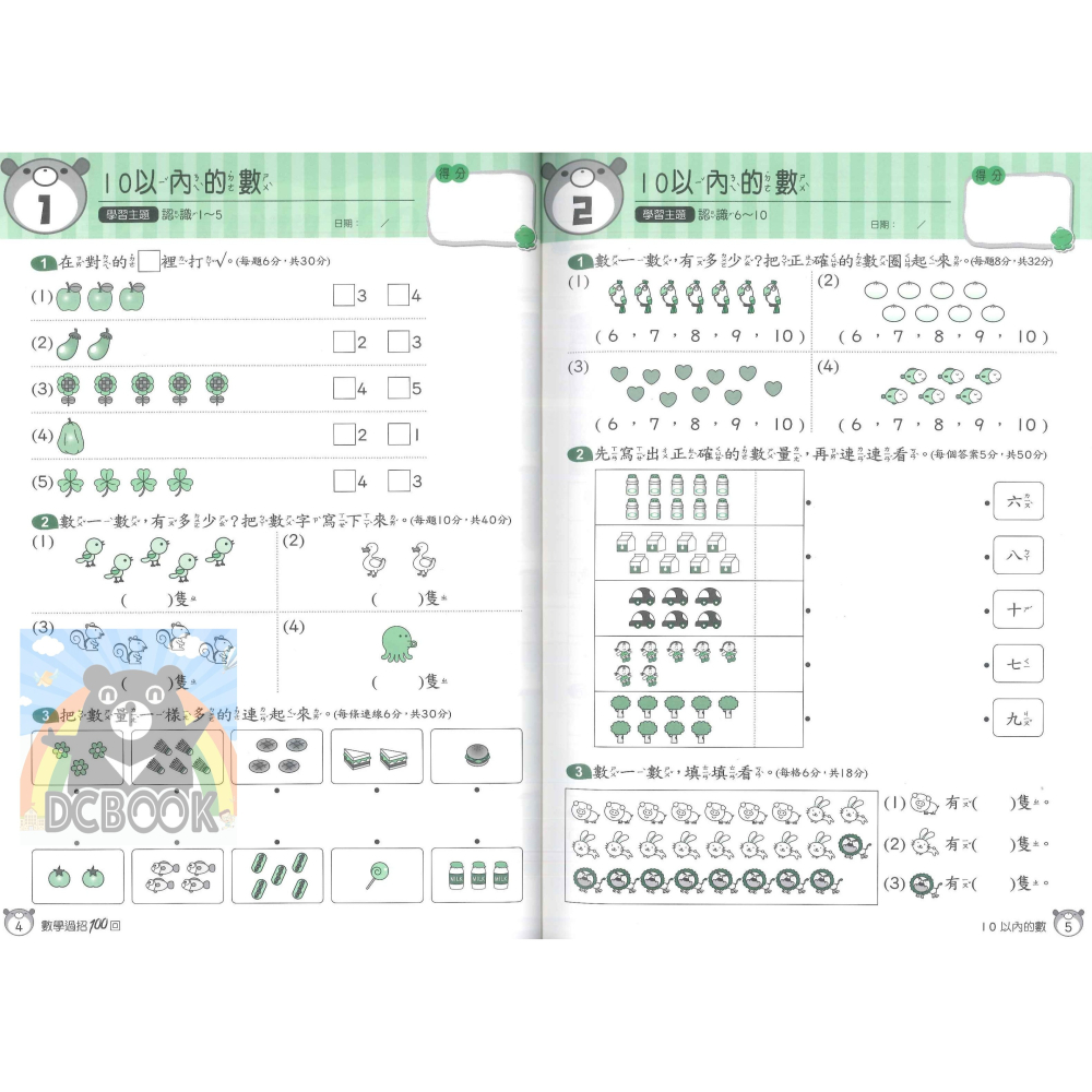 數學過招100回 國小1-6年級 高手系列 各版本適用 國小數學計算 國小數學應用 國小數學補充教材 康軒文教出版-細節圖4