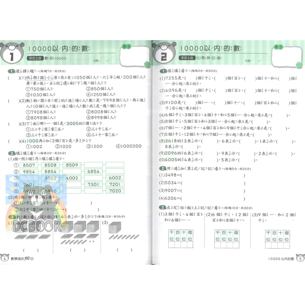 數學過招100回 國小1-6年級 高手系列 各版本適用 國小數學計算 國小數學應用 國小數學補充教材 康軒文教出版-細節圖8