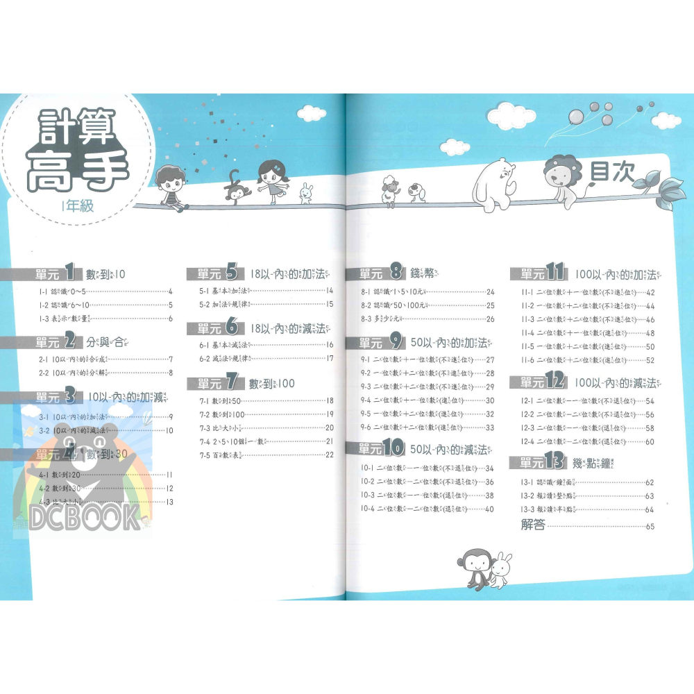 計算高手 國小1-6年級 高手系列 各版本適用 國小數學計算 國小數學補充教材 康軒文教出版-細節圖3