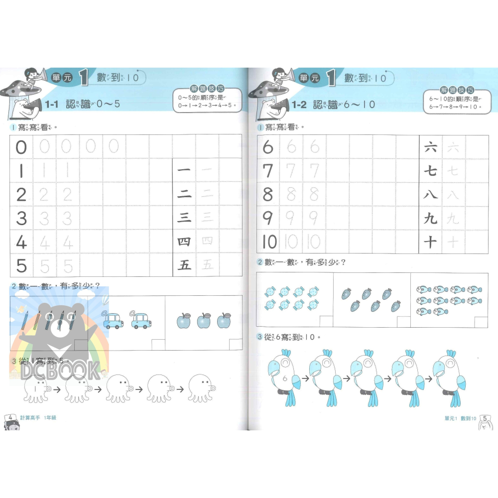 計算高手 國小1-6年級 高手系列 各版本適用 國小數學計算 國小數學補充教材 康軒文教出版-細節圖4