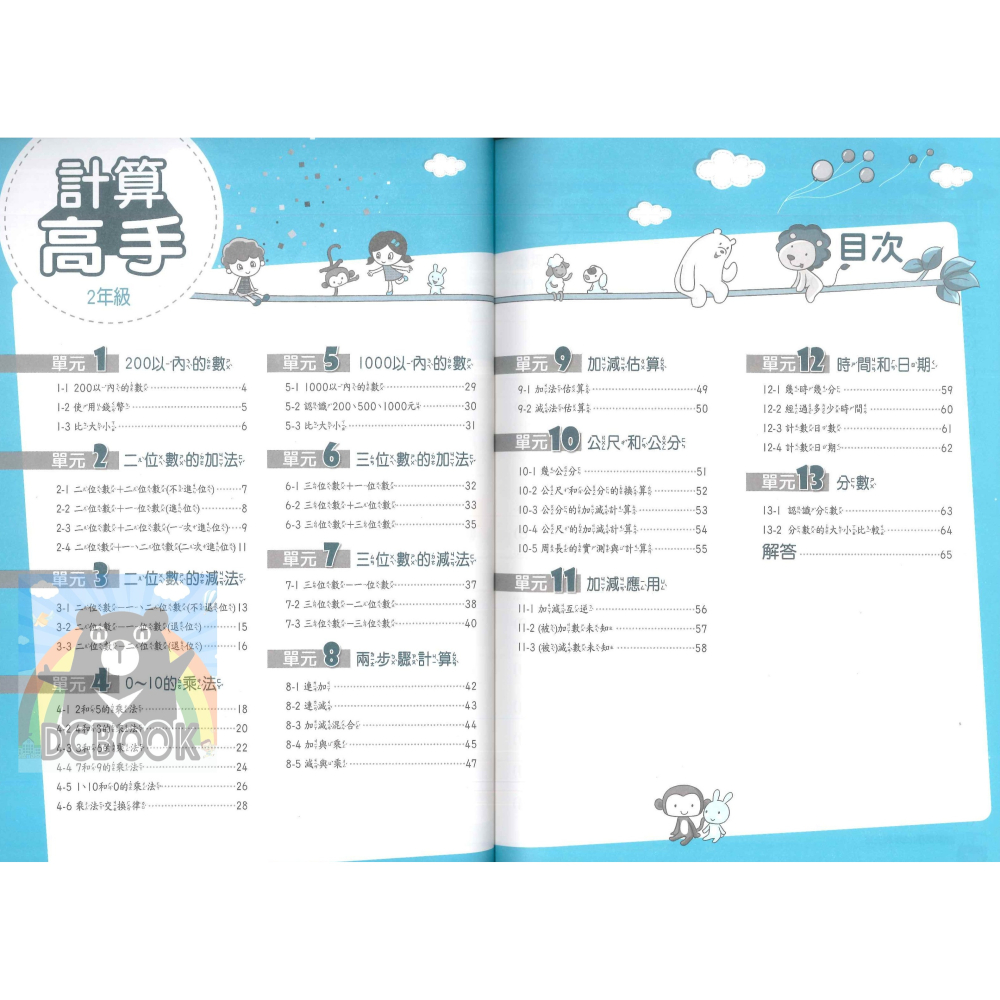 計算高手 國小1-6年級 高手系列 各版本適用 國小數學計算 國小數學補充教材 康軒文教出版-細節圖6