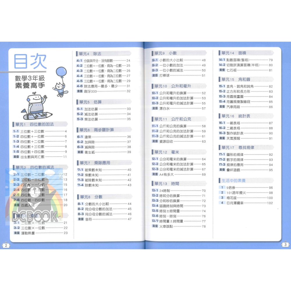 國小數學素養高手 國小3-6年級 高手系列 各版本適用 國小數學應用 國小數學素養 國小數學補充教材 康軒文教出版-細節圖3