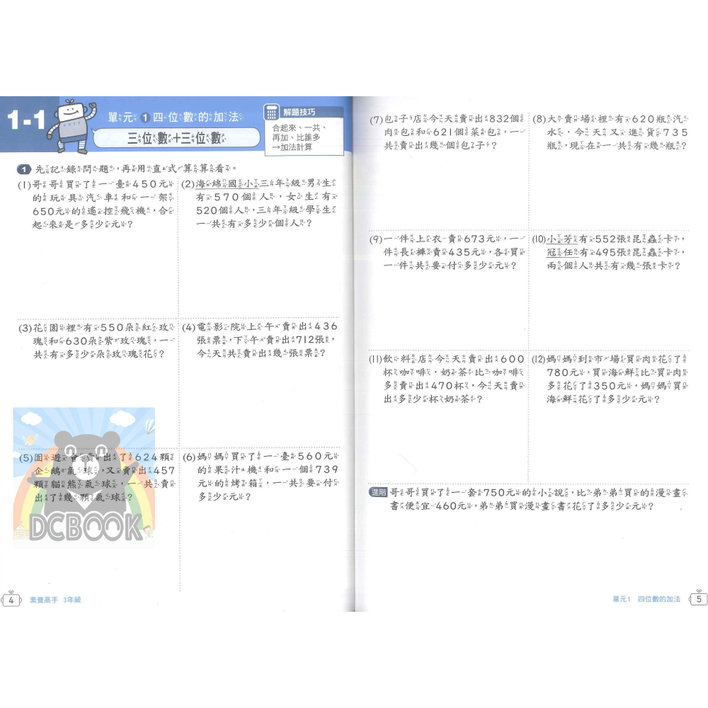 國小數學素養高手 國小3-6年級 高手系列 各版本適用 國小數學應用 國小數學素養 國小數學補充教材 康軒文教出版-細節圖4