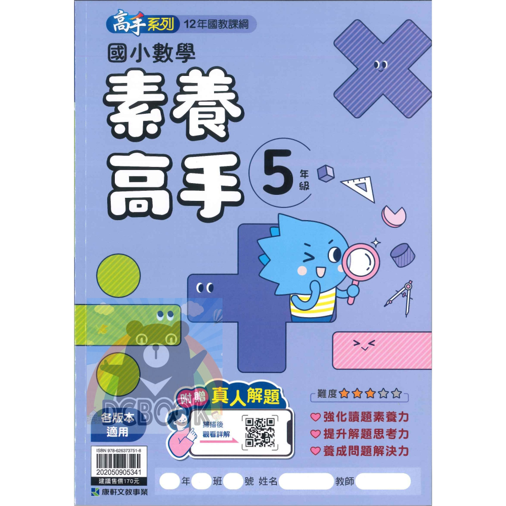 國小數學素養高手 國小3-6年級 高手系列 各版本適用 國小數學應用 國小數學素養 國小數學補充教材 康軒文教出版-細節圖7