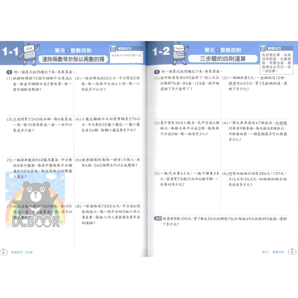 國小數學素養高手 國小3-6年級 高手系列 各版本適用 國小數學應用 國小數學素養 國小數學補充教材 康軒文教出版-細節圖9